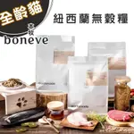 本牧 EARTHMADE 紐西蘭無穀全齡貓糧 寵物飼料 貓飼料 貓咪飼料 貓糧 成貓飼料 全齡貓 幼貓 高齡貓飼料