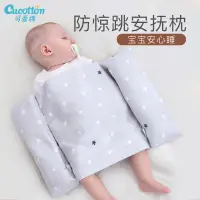 在飛比找蝦皮購物優惠-免運熱銷 可愛棉嬰兒防驚跳壓枕寶寶側睡靠枕睡覺安全感防翻身神