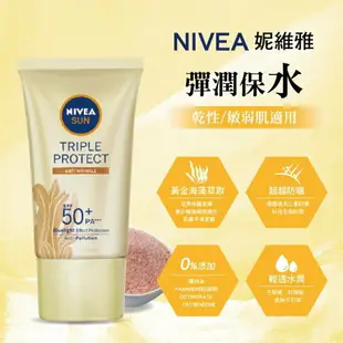 【NIVEA妮維雅】三重防護輕透防曬凝乳 SPF50+ 40mL-(彈潤保水/ 自然透亮/控油不致痘)