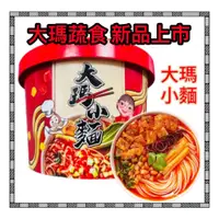 在飛比找蝦皮購物優惠-新品 大瑪 大瑪小麵 馬來西亞原裝進口 酸辣粉 辣激麵 韓式