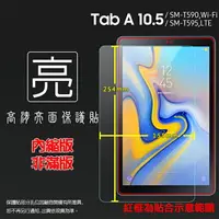 在飛比找樂天市場購物網優惠-亮面螢幕保護貼 SAMSUNG 三星 Galaxy Tab 