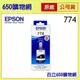 （含稅免運）EPSON 774 黑色原廠墨水匣，適用機型M105/M200/L605/L655/L1455