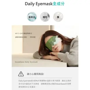 STEAMBASE 韓國Daily Eyemask 蒸氣眼罩[現貨]韓國製造 台灣總代理原廠公司貨 正式報關商品檢驗合格