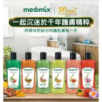 在飛比找蝦皮購物優惠-印度MEDIMIX 阿育吠陀秘方沐浴液態皂 草本 300g 