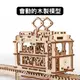 Ugears｜輕軌電車｜免電力自走模型 木製模型 DIY 立體拼圖 烏克蘭 拼圖 組裝模型 3D拼圖 電車 酷比客