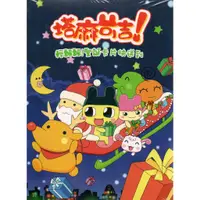 在飛比找蝦皮購物優惠-塔麻可吉: 輕飄飄 聖誕卡片快送到 DVD 東森電視製作 全