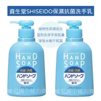 在飛比找蝦皮購物優惠-免運現貨❗日本 資生堂 SHISEIDO 保濕抗菌洗手乳 抑