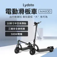 在飛比找蝦皮商城精選優惠-小米有品 Lydsto 電動滑板車 MAX30 (小米生態鏈