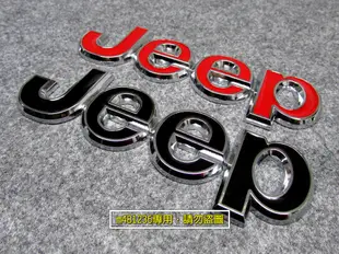 JEEP 吉普 車系 字標 改裝 金屬 中網標 車標 3D立體設計 烤漆工藝 夾片螺絲設計 質感升級