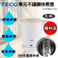 在飛比找蝦皮購物優惠-(福利品)【東元 TECO】0.8公升快煮壺 / 304不銹