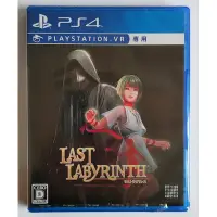 在飛比找蝦皮購物優惠-PS4 VR遊戲 密室脫逃 最後的迷宮 LAST LABYR