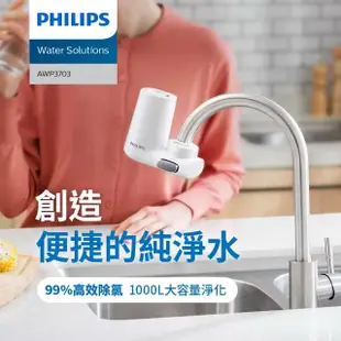 【Philips 飛利浦】3重超濾龍頭式淨水器+濾芯x3(AWP3703+AWP305X3)