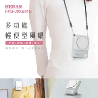 在飛比找蝦皮購物優惠-【傑克3C小舖】HERAN禾聯 HUF-17HP050 頸掛