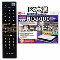 在飛比找蝦皮購物優惠-【祥昌電子】RC-8300 遙控器 原廠 機上盒 (HDP2