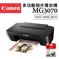 在飛比找Yahoo奇摩購物中心優惠-(登錄送300)Canon PIXMA MG3070+PG-