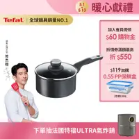 在飛比找蝦皮商城優惠-Tefal法國特福 極上御藏系列18CM不沾單柄湯鍋-加蓋(