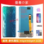 適用摩托羅拉 MOTO EDGE 螢幕總成 XT2063-3 MOTO EDGE+ 2020 螢幕 XT2061 LCD