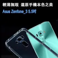 在飛比找蝦皮購物優惠-華碩 ZenFone 3│ZE520KL 安全氣墊空壓殼 加