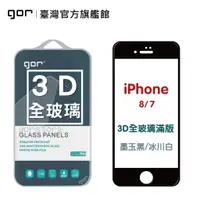 在飛比找蝦皮商城優惠-GOR 保護貼 iPhone 8 /8Plus/7/7Plu