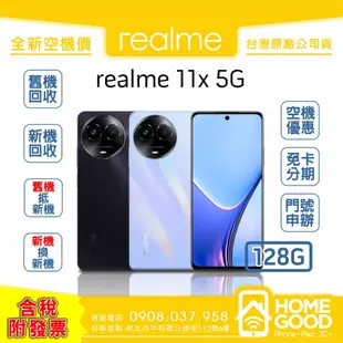 【全新-附發票-公司貨】realme 真我 realme 11x 5G 黑 紫 空機 門號 刷卡 分期 舊機回收