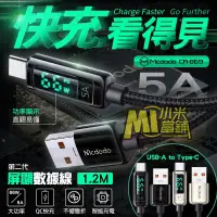 在飛比找蝦皮購物優惠-【小米當鋪】Mcdodo 麥多多 CA869 屏顯數據充電線