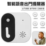 SILY 智能感應出門提醒器 防忘帶鑰匙語音提示器 關門窗水電煤氣報警器 可錄音家用提醒神器