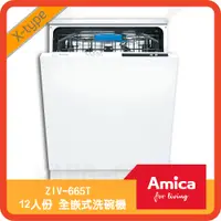 在飛比找PChome24h購物優惠-【Amica】ZIV-665 T冷凝烘乾自備門板60cm全嵌