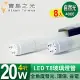 【寶島之光】LED T8 4呎 20W 玻璃燈管(8入) Y3T84 自然色