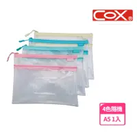 在飛比找momo購物網優惠-【COX 三燕】EVA環保雙層網格+透明收納拉鏈袋 A5 4