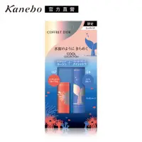 在飛比找Yahoo奇摩購物中心優惠-★Kanebo 佳麗寶 COFFRET D OR水漾輝映迷你