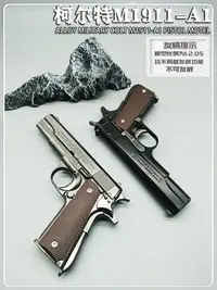 在飛比找樂天市場購物網優惠-1:2.05柯爾特M1911合金模型手槍玩具槍仿真手搶金屬拋