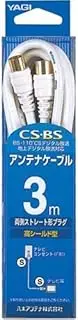YAGI S4C Antenna Cable with Plug 3 ms Type to S Type Shiro DHSS3W-B