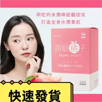 在飛比找蝦皮購物優惠-邵雨薇推薦 💗免運費💗潤姬桃子【有現貨✨原廠正品】吃的米潤神