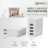 在飛比找PChome商店街優惠-EnergieMax QC3.0 40W 4埠旅行快充器 供