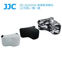 在飛比找樂天市場購物網優惠-JJC OC-S1/S2/S3 嚴實包覆相機增強防護 相機包