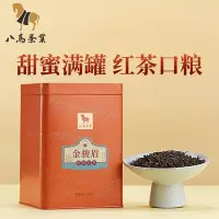 在飛比找Yahoo!奇摩拍賣優惠-八馬金駿眉紅茶特級福建武夷山工夫紅茶茶葉盒裝散茶300g精選