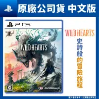 在飛比找PChome24h購物優惠-PS5 狂野之心 Wild Hearts 中文版