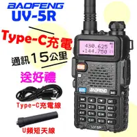 在飛比找PChome24h購物優惠-BAOFENG 寶鋒 UV-5R 無線電對講機 5W Typ