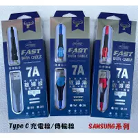 在飛比找蝦皮購物優惠-『Type C 7A快速充電線』SAMSUNG三星 C9 P