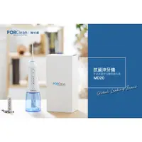 在飛比找蝦皮購物優惠-[免運費] PORClean 寶可齡 抗菌沖牙機 - (公司