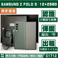 在飛比找蝦皮購物優惠-SAMSUNG Z FOLD 3｜12+256G 二手機 冷