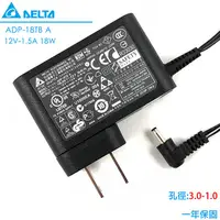 在飛比找蝦皮購物優惠-Delta 台達 原廠 12V 1.5A 18W 變壓器 a