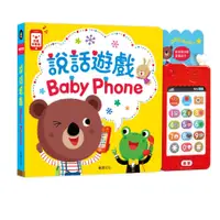 在飛比找蝦皮購物優惠-華碩文化 S010 說話遊戲BABY PHONE