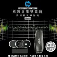 在飛比找樂天市場購物網優惠-【贈桌上型章魚小腳架】 HP惠普 雙鏡頭降噪視訊攝影機 w6