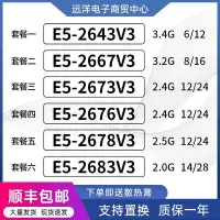 在飛比找Yahoo!奇摩拍賣優惠-【熱賣精選】E5 2643V3 2667V3 2673V3 