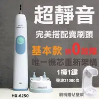 在飛比找露天拍賣優惠-HX625001相對應HX6253即淨音波震動牙刷 牙刷 電