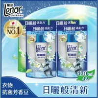 在飛比找鮮拾優惠-【Lenor 蘭諾】衣物芳香抗菌豆/香香豆 430mlx4包