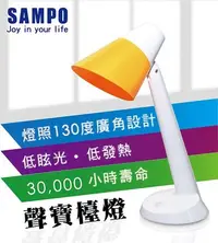 在飛比找Yahoo!奇摩拍賣優惠-【SAMPO聲寶】8W LED檯燈 LH-U1603EL