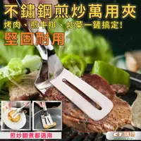 在飛比找樂天市場購物網優惠-台灣現貨 201不鏽鋼煎產夾 烤肉夾 鍋鏟 多功能鍋鏟 牛排