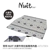 在飛比找蝦皮商城優惠-【努特NUIT】NTU79EN大犛牛 大氂牛 NTG79 N